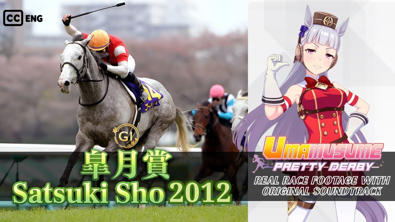 Gold Ship | Satsuki Sho 2012 x Umamusume BGM | 2012年 皐月賞 ゴールドシップ × ウマ娘BGM