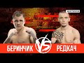 Беринчик VS Редкач: Ломаченко, Усик и легалайз в Украине