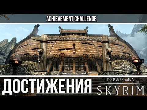 Skyrim - К оружию, Клятва крови, Последний долг, На все руки мастер