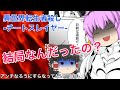 【なろう系？】「異世界転生者殺し-チートスレイヤー-」って何だったの？【ゆっくり】