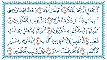 سورة 77 المرسلات Al Mursalaat   مكتوبة بصوت القارئ مشاري بن راشد العفاسي وجودة فائقة 4K Ultra HD