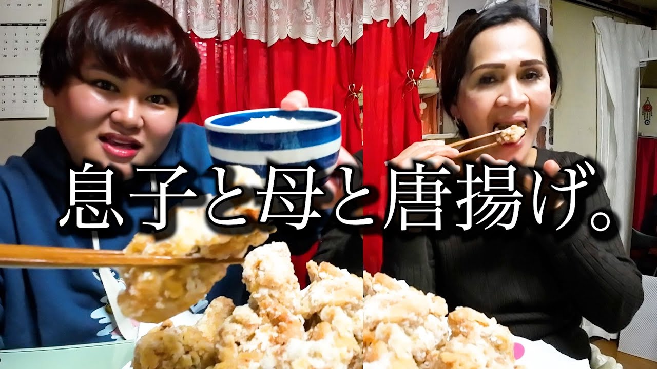 母親の唐揚げを爆食。息子の体重増加、終わり。