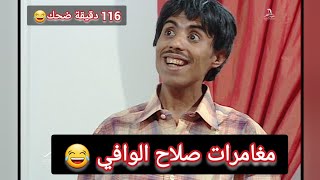 المطلوب مقبرة على شارعين🤣اضحك من قلبك مع صلاح الوافي 🤣🤣🤣