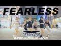 [ODOTARA] K-POP IN PUBLIC JAPAN | LE SSERAFIM - FEARLESS | 케이팝커버댄스 | Kポップカバーダンス