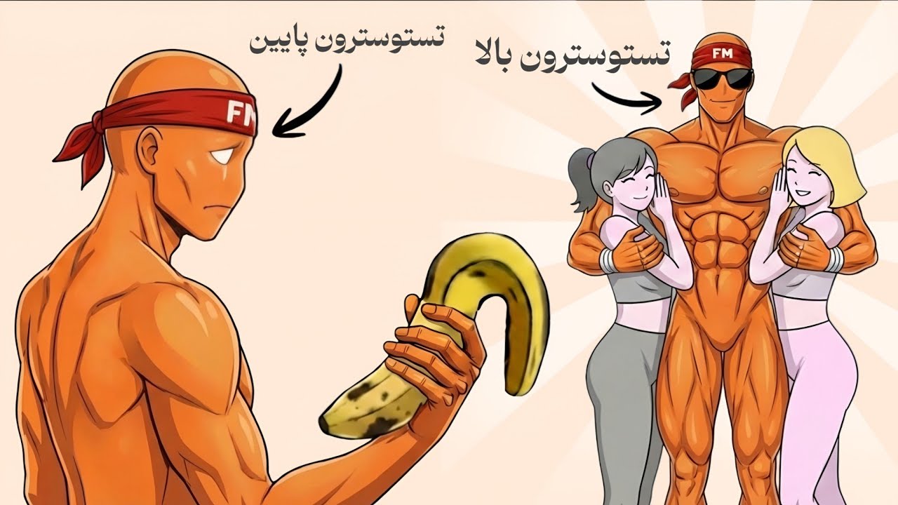 ۹ راه طبیعی برای افزایش تستوسترون 😎🔥‌ (بدون قرص، بدون چرند) 💊