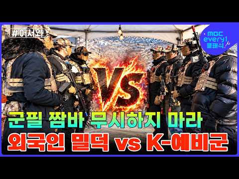 Armchair Military Geek Foreigner vs. South Korean Reservist LOL Who Wins This Pride-Filled Showdo...