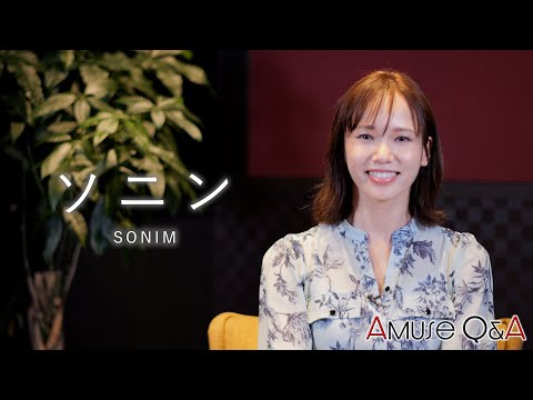 「Amuse Q＆A 」ソニン編特別版！
