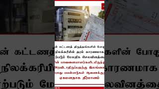 Breaking News #srilanka #srilankapolitics #tamilnews #trincomalee #breakingnews #srilankanews