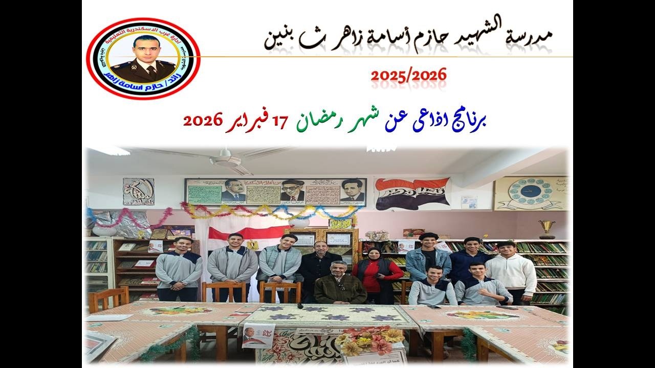 برنامج اذاعى عن شهر رمضان ( العمل والانتصارات )