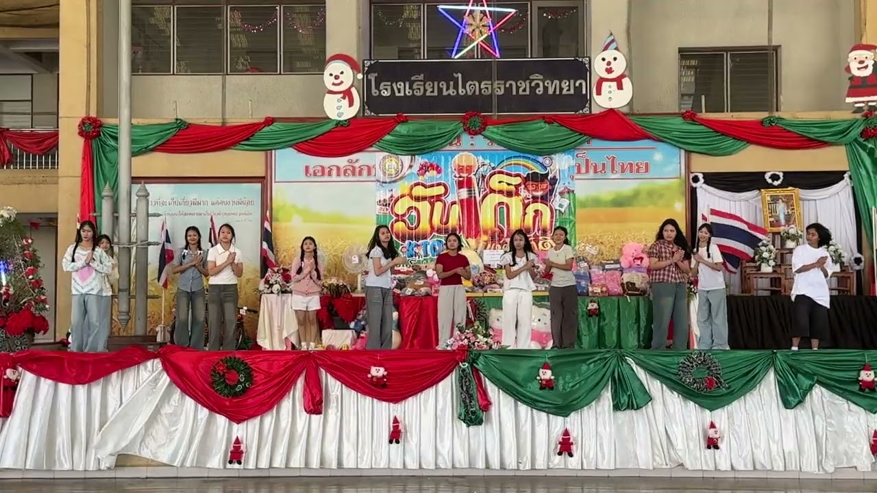 การแสดงวันเด็กแห่งชาติ ประจำปี 2569 ระดับชั้น ม.2 ชุด คุณครูขา