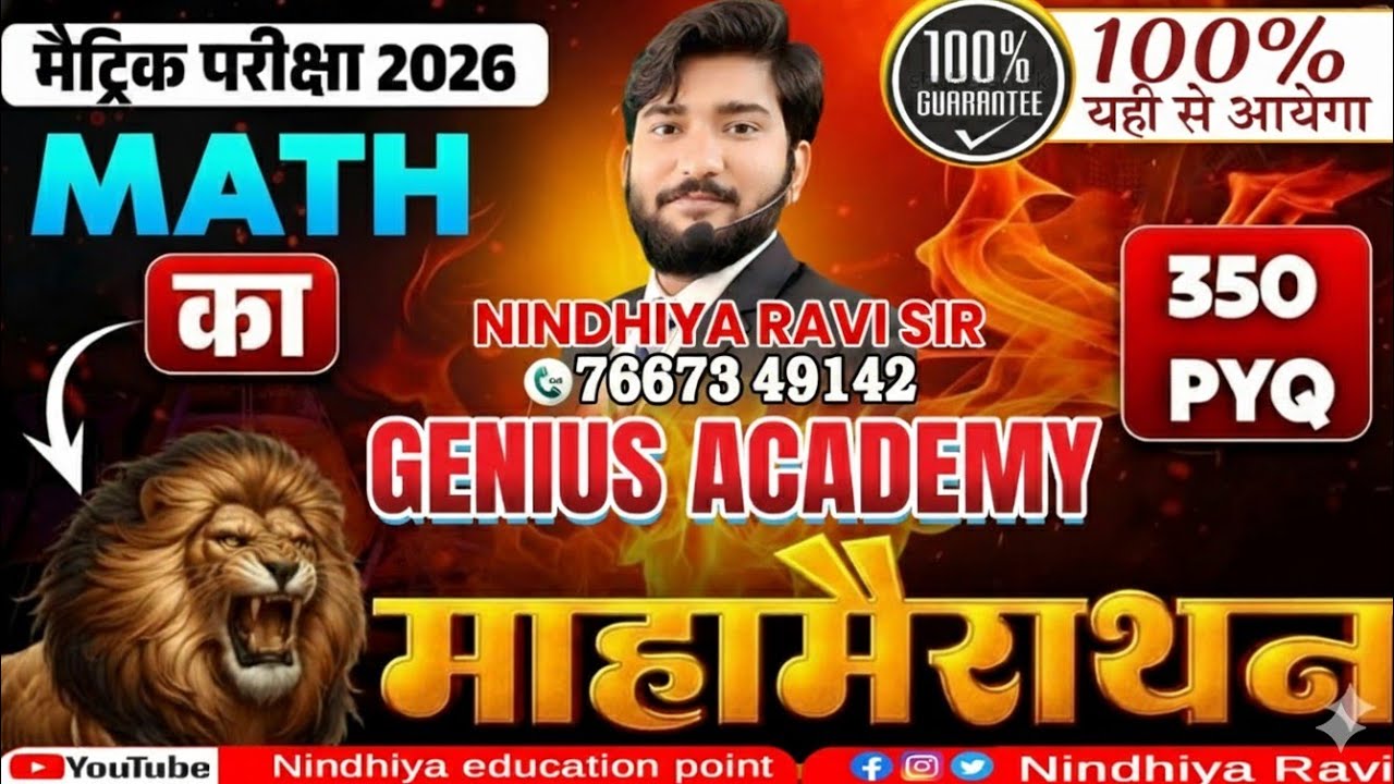 Nindhiya Ravi sir, Raipur Sitamarhi Math , chapter 1, class 10th ,Real number, Bihar board patna
