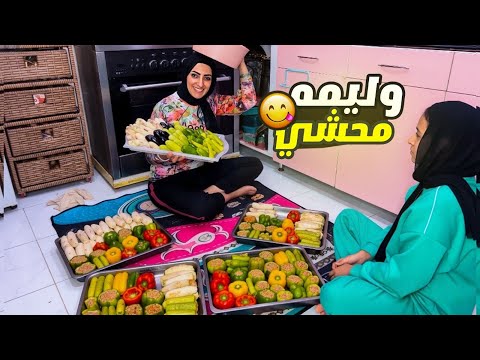 وليمه بحق وحقيقي وخلي البساط احمدي من خيرات الله عملت وبالحلو ختمت