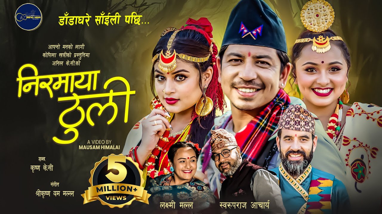 Niramaya Thuli   Swaroopraj Acharya  Laxmi Malla  Prakash  Shilpa  Karishma  New Nepali Song