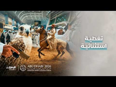 Special Coverage of the 2026 Abu Dhabi International Hunting and Equestrian Exhibition with Abu D...