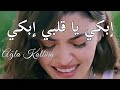 ابكي يا قلبي Ağla Kalbim ايدا سركان مسلسل انت اطرق بابي 