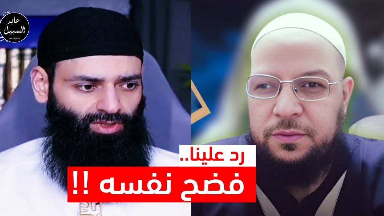 محمد بن شمس رد على الشيخ أبي الفضل المصري ففضح نفسه #محمد_بن_شمس_الدين #العثيمين #العدوي