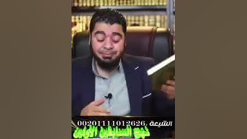 رافضي يقرأ سورة الإخلاص مع رامي عيسى