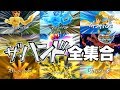 「ザ・ハンド」全集合!マジン!ムゲン!イジゲン!魔王!タマシイ!オメガ!グレイト! イナズマイレブンGO ストライカーズ 2013 part171【イナスト2013】