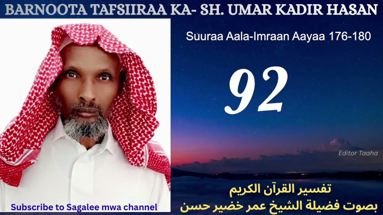 Barnoota tafsiiraa kutaa 92ffaa Sh. Umar Kadiir Hasan. 