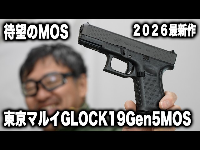 New Release] Tokyo Marui Glock 19 Gen5 MOS Review! How powerful is