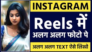 Instagram reels me alag alag photo pe alag alag text kaise likhe | Reels par text kaise likhe screenshot 5