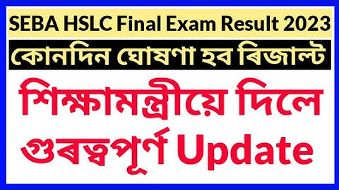 Assam hslc final result date 2023 || SEBA hslc final exam result date 2023 || Assam matric result