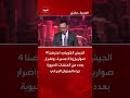 الجيش الكويتي: اعترضنا 4 صواريخ و21 مسيرة.. وأضرار بعدد من المنشآت الحيوية جراء العدوان الإيراني