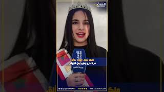 ملكة جمال العرب تتألق مرة أخرى بمزيد من الجوائز