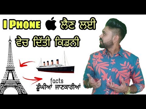 IPhone ਲੈਣ ਲਈ ਵੇਚ Diti Kidney | ਦੁਨੀਆਂ ਦੀ Sabh ਤੋਂ Pehli Group Selfie | Interesting Facts | #punjabi