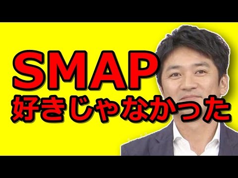 【悲報】TOKIO国分太一がSMAP「好きじゃなかった」！！でも復活を願う！！【gossipjpn】