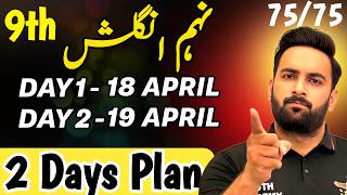 Class 9 : English 2 Days Plan 2026 🔥 : 9th English Guess paper 2026 : Sir Usama screenshot 5
