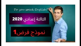 Exam 1 on unit1 + unit2 (1الثالثة إعدادي 2020 (نموذج فرض