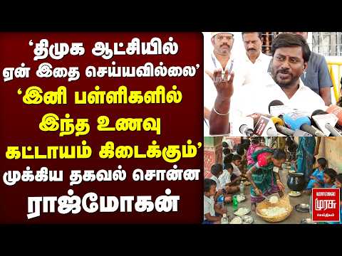 முக்கிய தகவல் சொன்ன ராஜ்மோகன் | DMK | TVK | Rajmohan