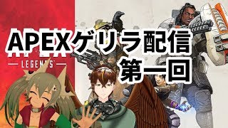 [LIVE] サメじろーと鷹の目ツバサAPEXゲリラ配信