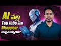 Jobs Affected by Artificial Intelligence | AI Replace Jobs | Python Life