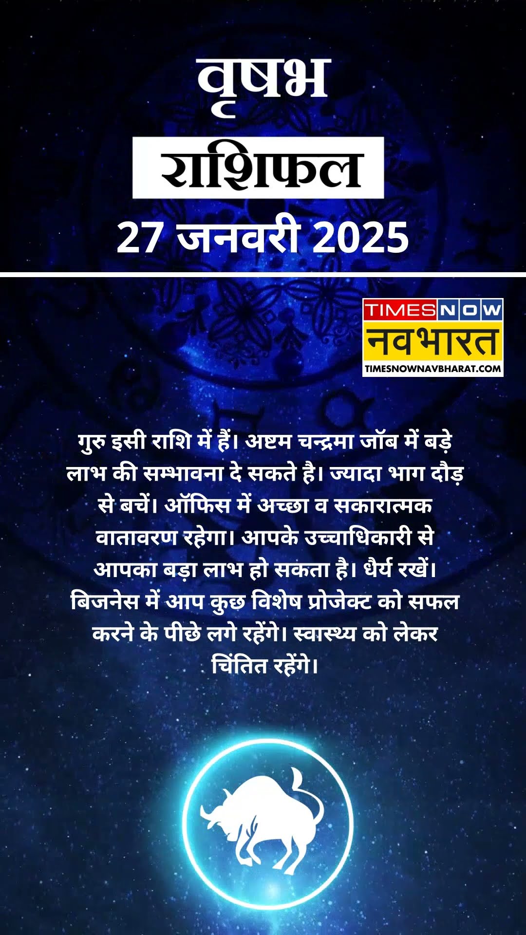 Aaj Ka Rashifal | Taurus राशि वाले Students के लिए आज का दिन बेहद खास! | #shorts #ytshorts