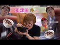 非課金、自分が乗った丼を食べる、その名も…「非課金丼」