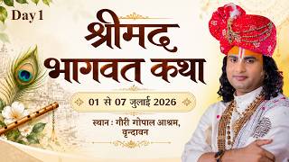 -LIVE -( 108 ) DAY 1 --श्रीमद्भागवत कथा । श्री अनिरुद्धाचार्य जी महाराज 01.07.2026 . वृन्दावन
