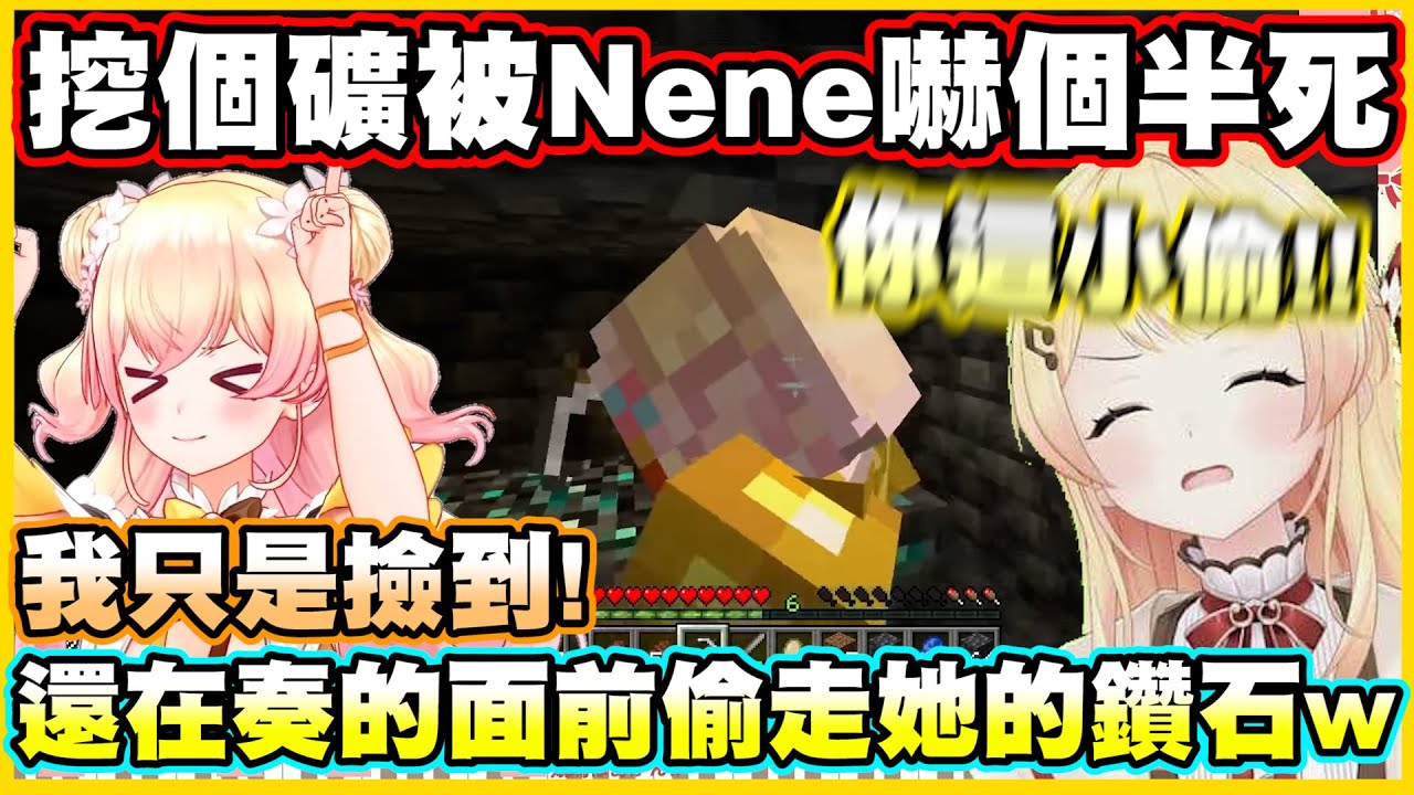 奏醬挖個礦被Nene嚇個半死...Nene還在奏的面前偷走她的鑽石w【音乃瀬奏】【ReGLOSS】【hololiveDEV_IS】【Vtuber中文翻譯】