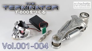 アシェット】週刊ターミネーターT-800をつくる Part.01 Vol.001-004