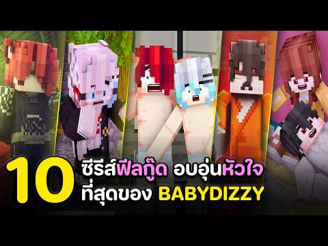 🍿10 Feel-Good, Heartwarming Minecraft Series by BABYDIZZY