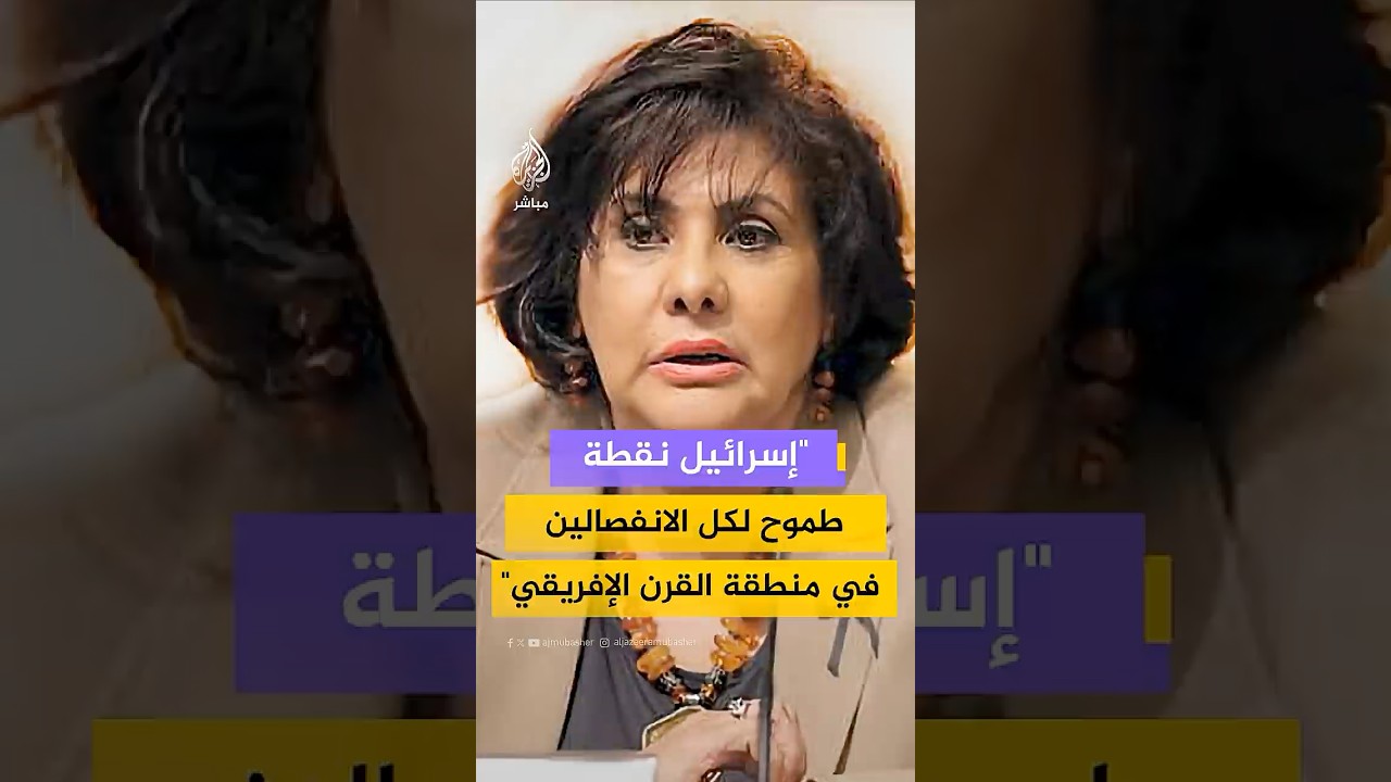 خبيرة في الشؤون الإفريقية: اعتراف إسرائيل بـ"أرض الصومال" سيفتح الباب أمام الحركات الانفصالية