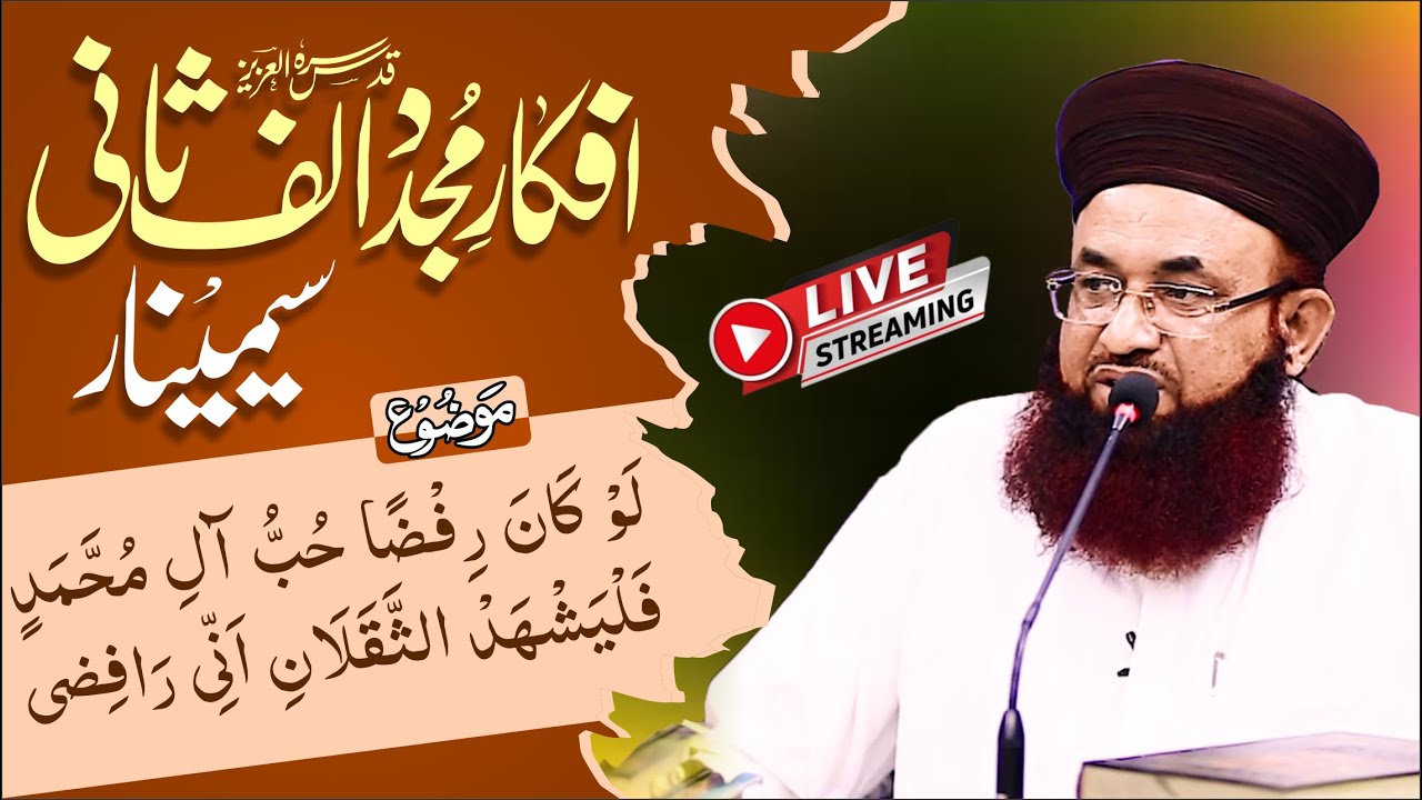 Afkar E Mujaddid Alf Sani Seminar | LIVE | Markaz SirateMustaqeem Lahore | Dr Ashraf Asif Jalali
