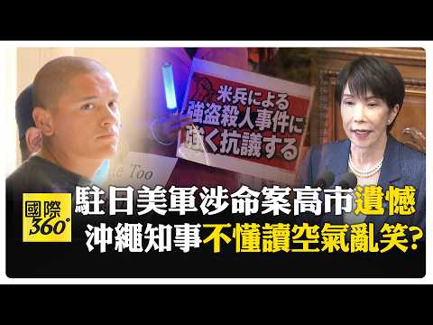 U.S. Military Linked to Another Murder in Okinawa; Public Outrage as Governor Smiles During Press...