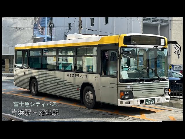 走行音】富士急シティバス 片浜駅～沼津駅南口：E4464 KL