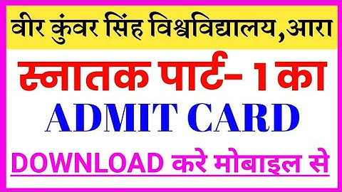 Vksu b.a/b.com/b.sc part 1 exam admit card release/vksu part 1 admit card download/VKSU admit card