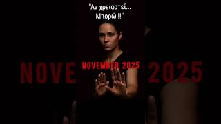 ΝΟΈΜΒΡΙΟΣ 2025 #kravmaga #kravmagairaklio #αυτοάμυνα
