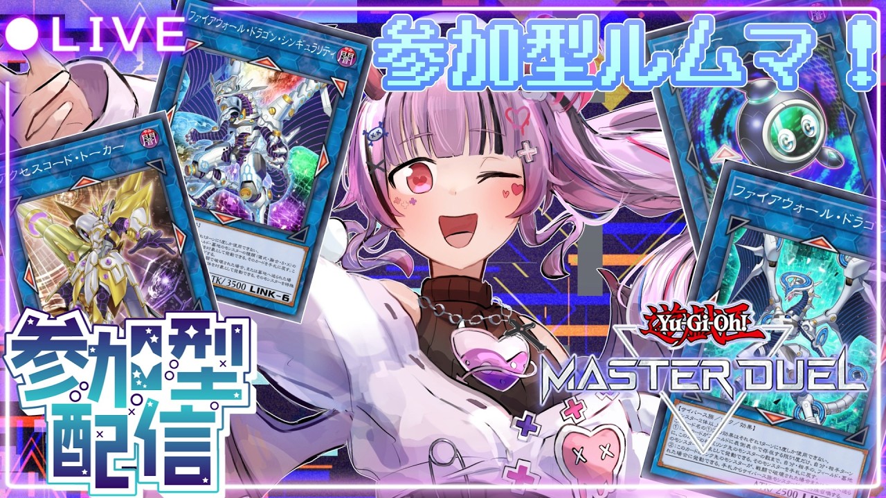 【遊戯王MD】現れろ！！元気と笑顔のサーキット！！【視聴者参加型】