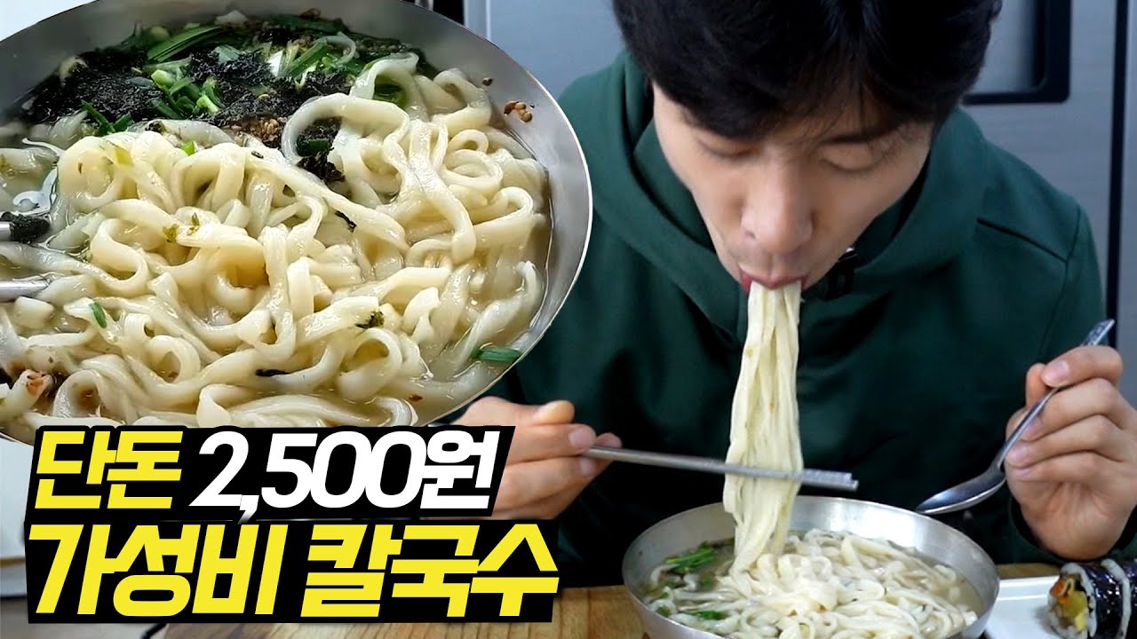 [먹방] 칼국수 면치기는 못 참지.. 부산가면 꼭 먹어야 할 2,500원' 혜자' 칼국수