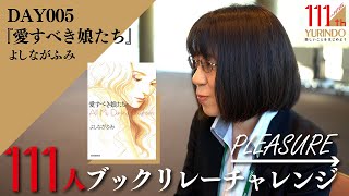 愛すべき娘たち